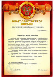 Благодарность коллективу ООО 
