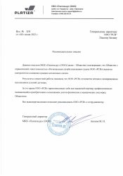 Рекомендательное письмо от ООО МКК «Платиза.ру»